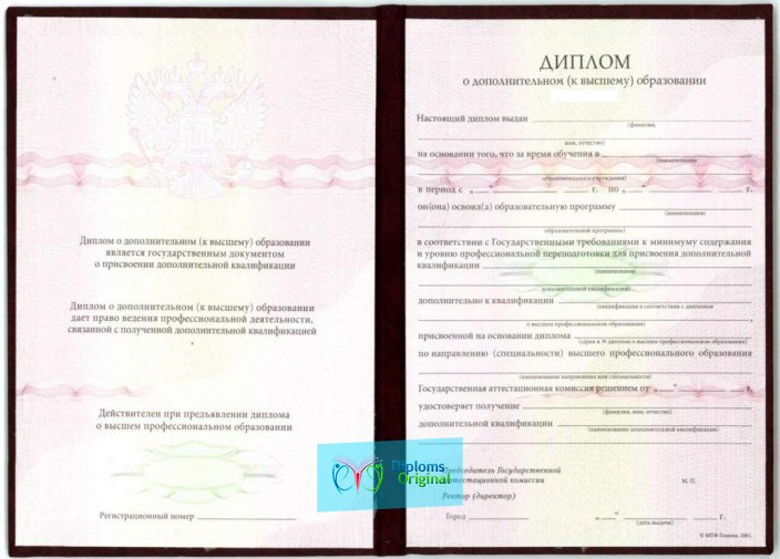 Диплом о дополнительном образовании Диплом о дополнительном образовании